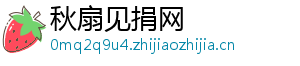 秋扇见捐网